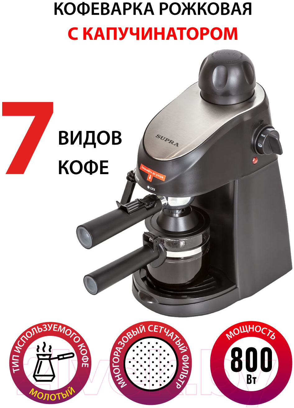 Кофеварка эспрессо Supra CMS-0660