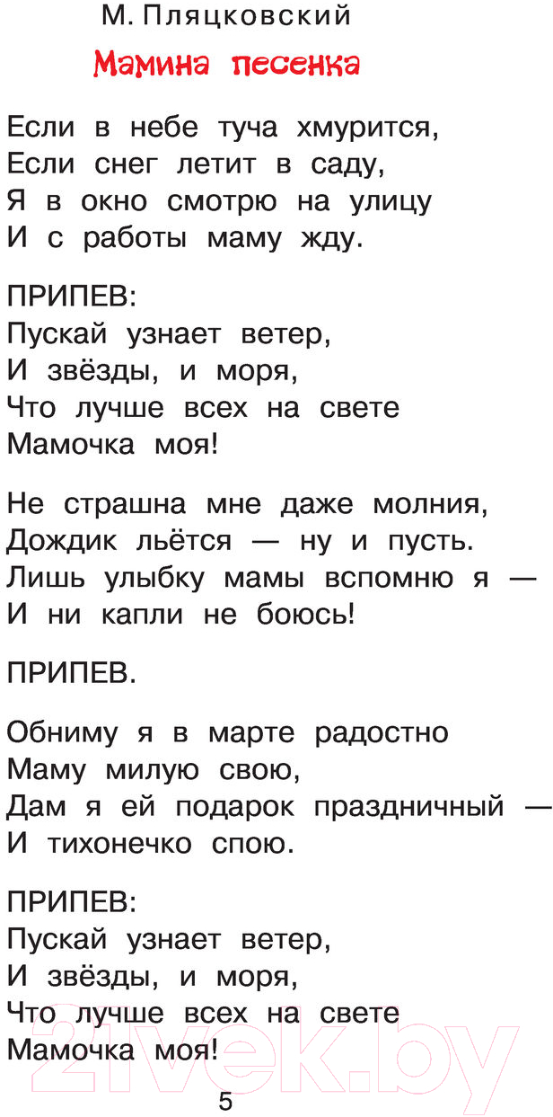 Художественная книга АСТ Стихи и рассказы о маме (Драгунский В. и другие) — фото 5