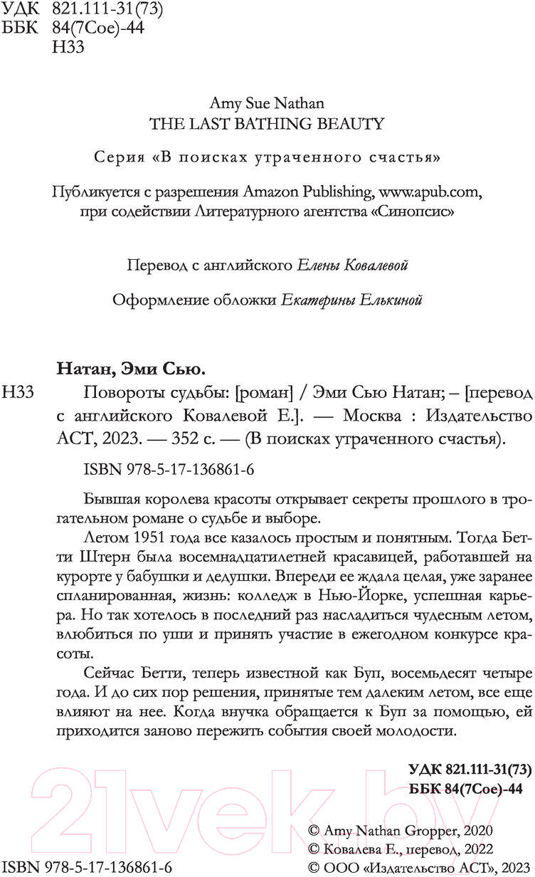 Художественная книга АСТ Повороты судьбы (Натан Э.) — фото 3
