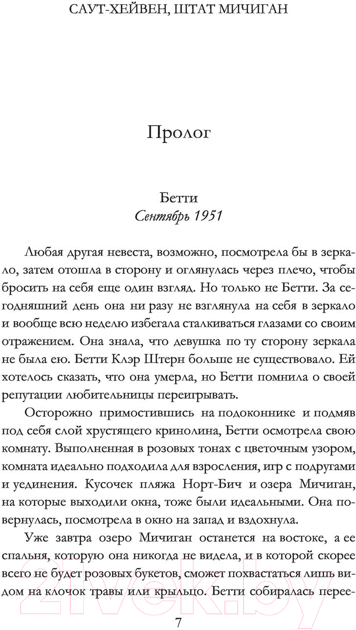 Художественная книга АСТ Повороты судьбы (Натан Э.) — фото 6