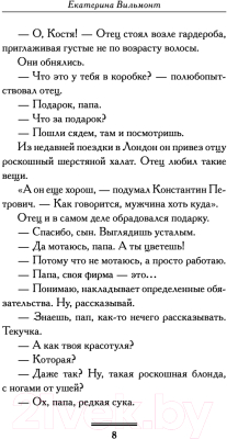 Книга АСТ Прощайте, колибри, Хочу к воробьям! (Вильмонт Е.)