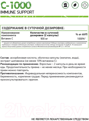 Витамин NaturalSupp С-1000 450 мг (60капсул)