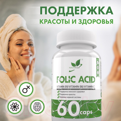 Витамин NaturalSupp Фолиевая кислота (Витамин В9) (60капсул)