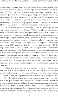 Книга АСТ Дао дэ цзин. Канон о Дао и дэ (Лао-цзы)