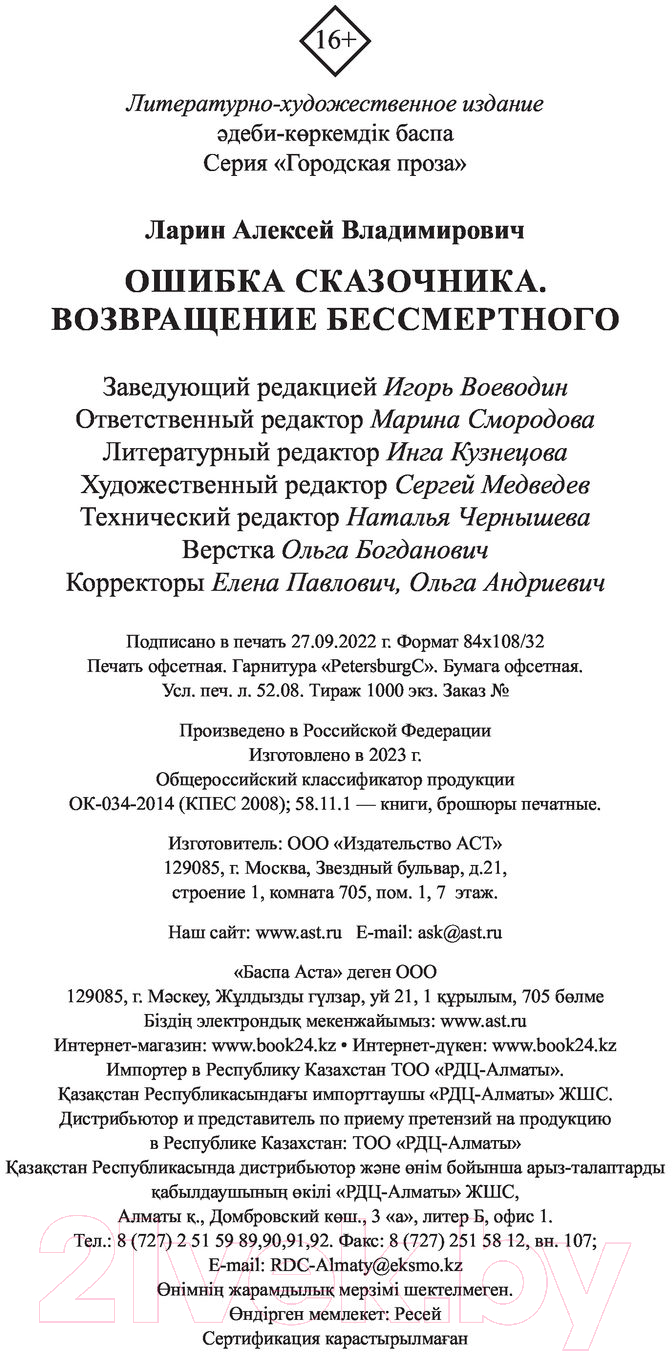 Художественная книга АСТ Ошибка сказочника. Школа Бессмертного (Ларин А.) — фото 4