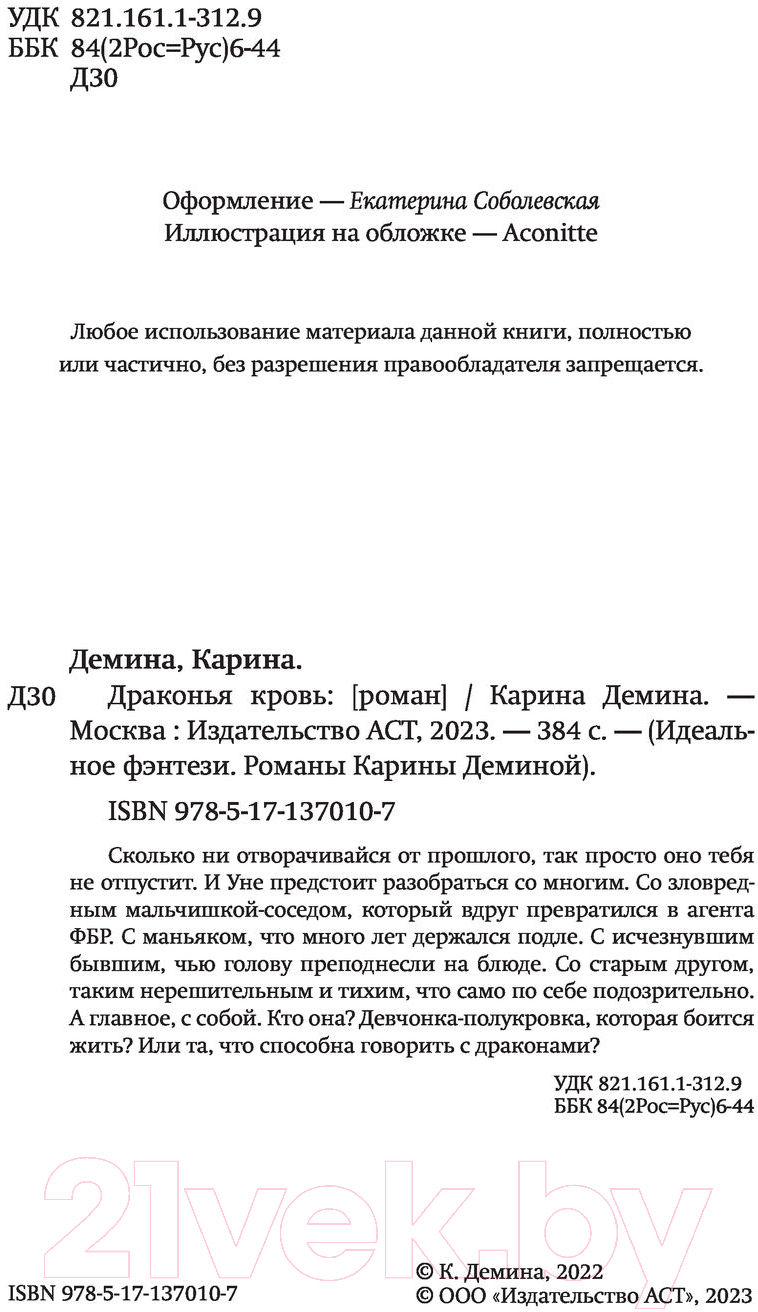 Художественная книга АСТ Драконья кровь (Демина К.) — фото 4