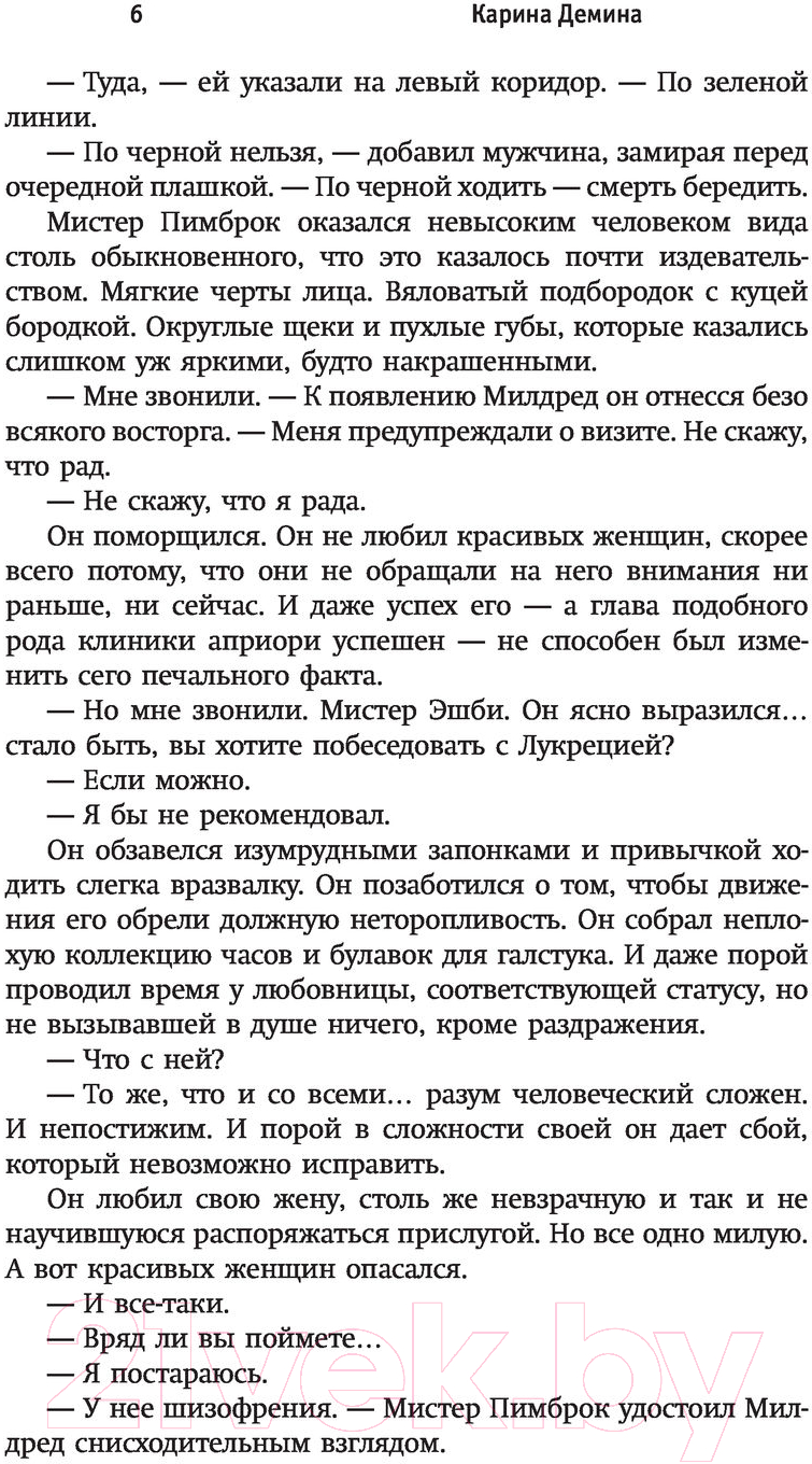 Художественная книга АСТ Драконья кровь (Демина К.) — фото 6