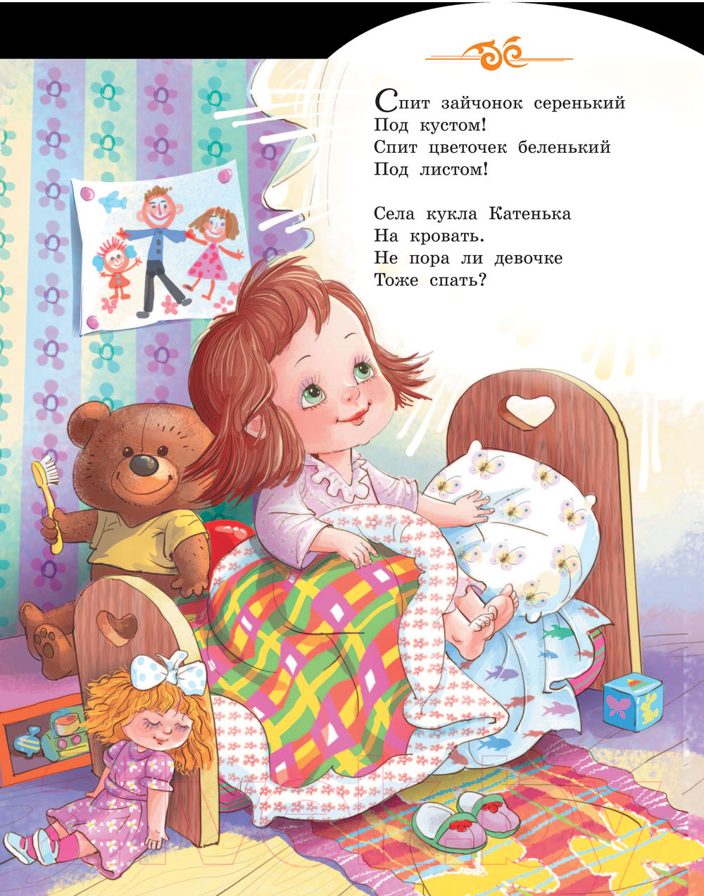 Художественная книга АСТ Баю-баюшки-баю (Лагздынь Г.) — фото 5