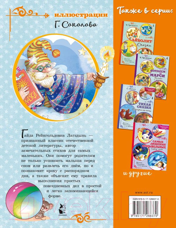 Художественная книга АСТ Баю-баюшки-баю (Лагздынь Г.) — фото 6
