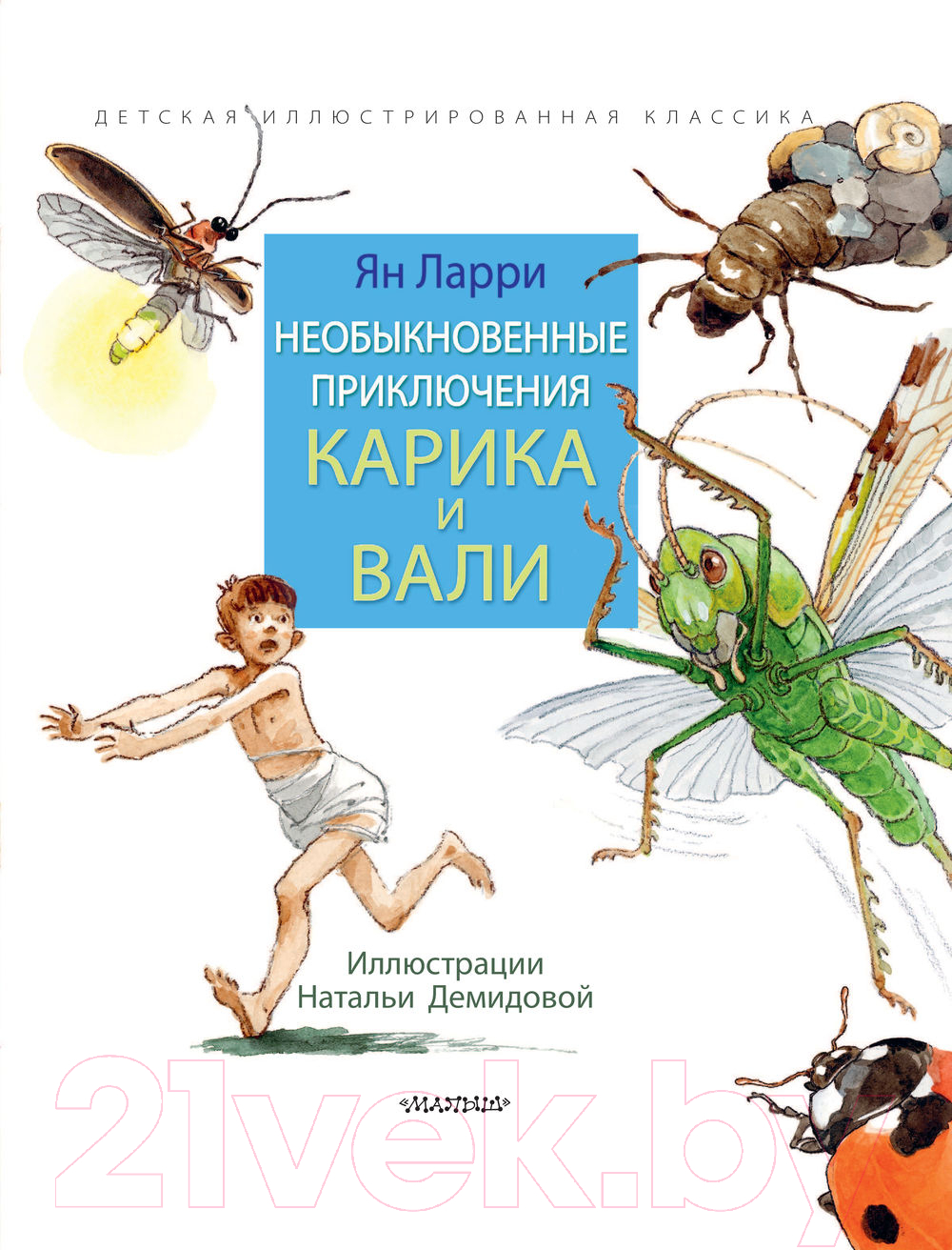 Книга АСТ Необыкновенные приключения Карика и Вали