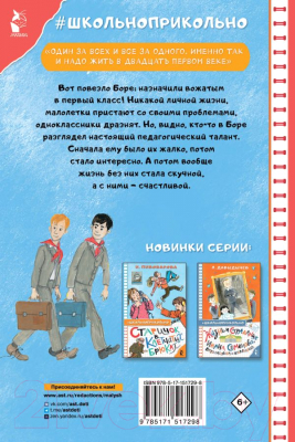 Книга АСТ Чудак из 5 "Б" (Железников В.)