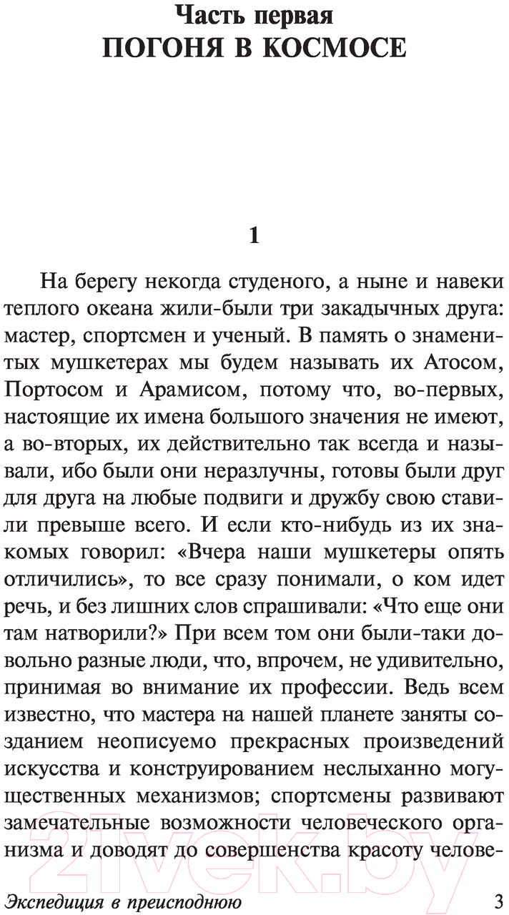 Художественная книга АСТ Экспедиция в преисподнюю (Стругацкий А., Стругацкий Б.) — фото 4