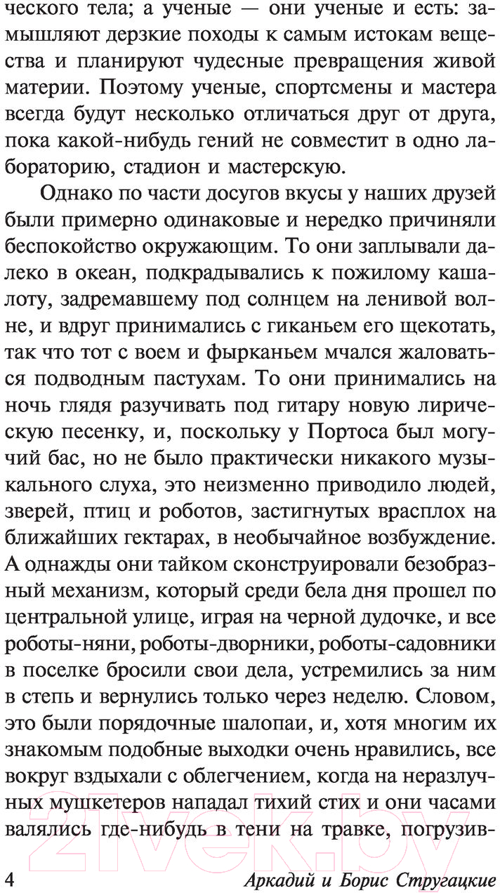 Художественная книга АСТ Экспедиция в преисподнюю (Стругацкий А., Стругацкий Б.) — фото 5