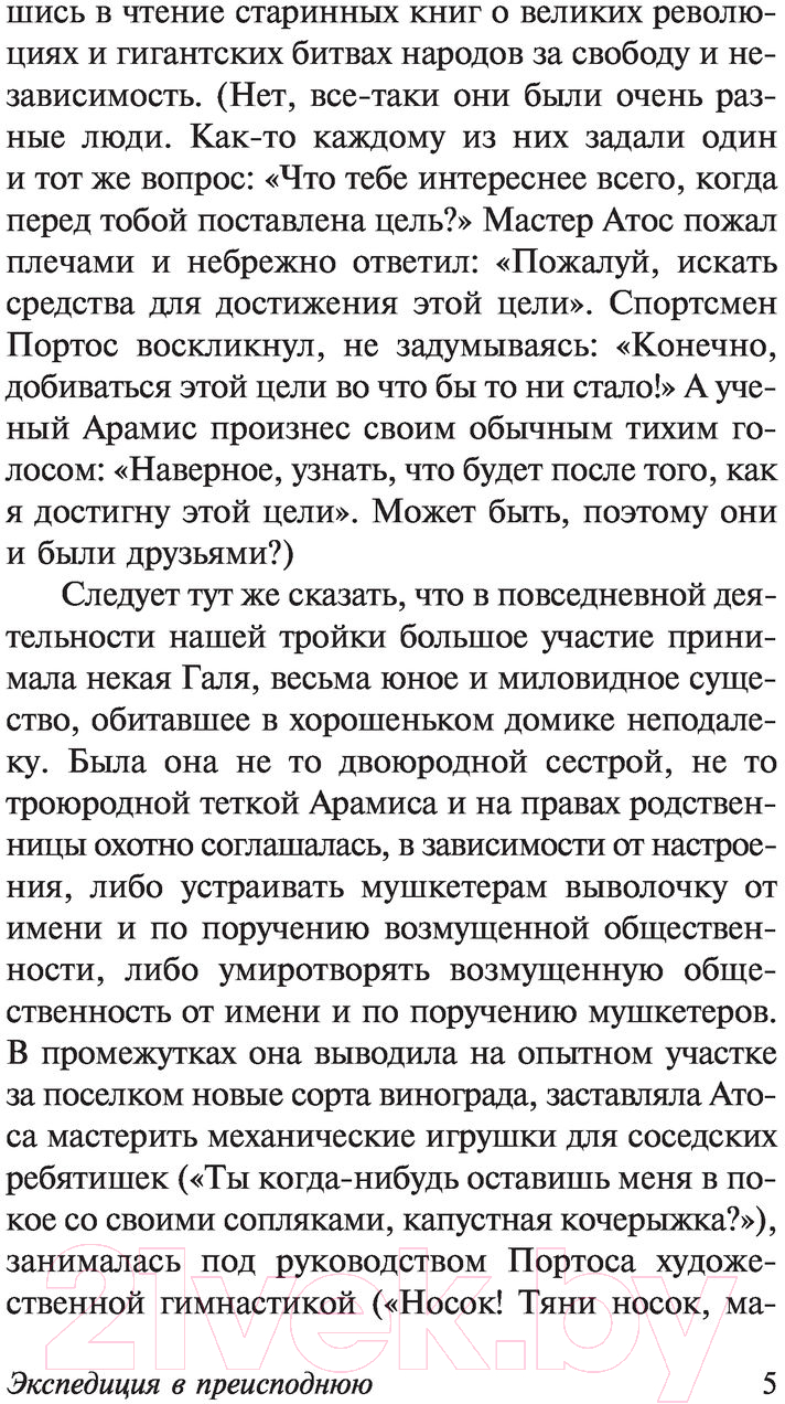 Художественная книга АСТ Экспедиция в преисподнюю (Стругацкий А., Стругацкий Б.) — фото 6