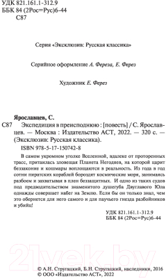 Изображение товара Книга АСТ Экспедиция в преисподнюю (Стругацкий А., Стругацкий Б.)