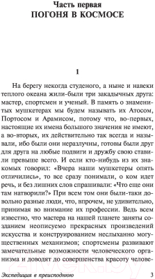 Изображение товара Книга АСТ Экспедиция в преисподнюю (Стругацкий А., Стругацкий Б.)