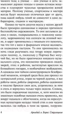 Изображение товара Книга АСТ Экспедиция в преисподнюю (Стругацкий А., Стругацкий Б.)