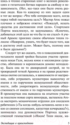 Изображение товара Книга АСТ Экспедиция в преисподнюю (Стругацкий А., Стругацкий Б.)