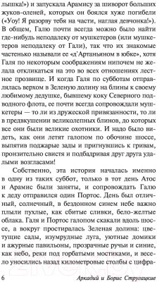 Изображение товара Книга АСТ Экспедиция в преисподнюю (Стругацкий А., Стругацкий Б.)