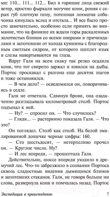 Изображение товара Книга АСТ Экспедиция в преисподнюю (Стругацкий А., Стругацкий Б.)