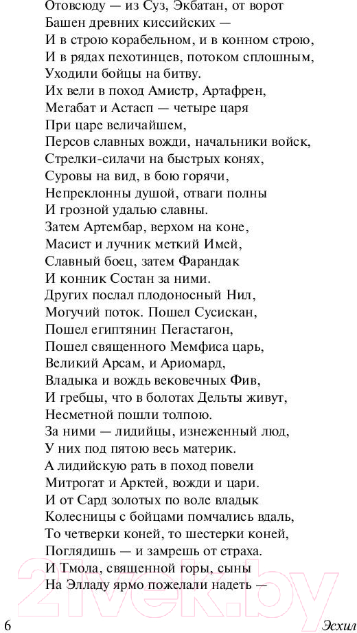 Художественная книга АСТ Античная трагедия Эсхил. Софокл. Еврипид (Апт С.) — фото 6