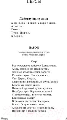 Книга АСТ Античная трагедия Эсхил. Софокл. Еврипид (Апт С.)