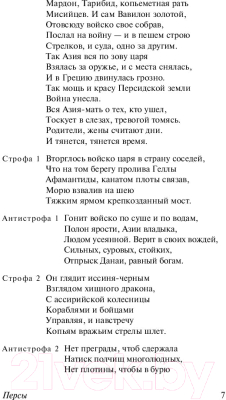 Книга АСТ Античная трагедия Эсхил. Софокл. Еврипид (Апт С.)