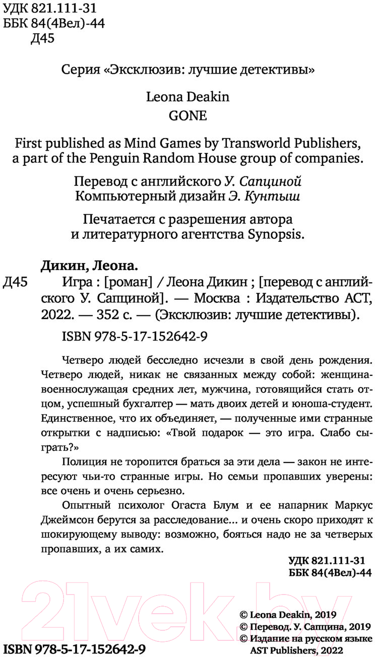 Художественная книга АСТ Игра (Дикин Л.) — фото 3