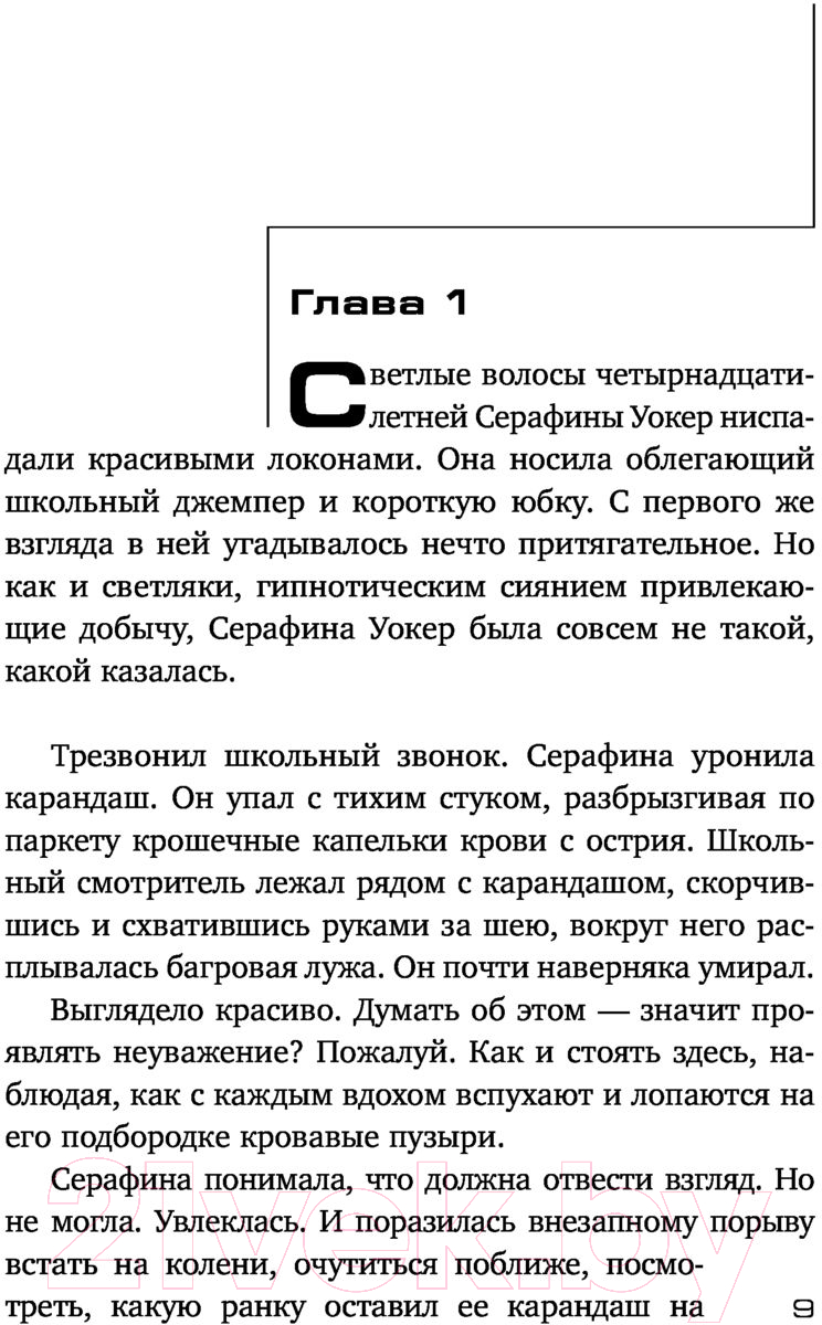 Художественная книга АСТ Игра (Дикин Л.) — фото 6