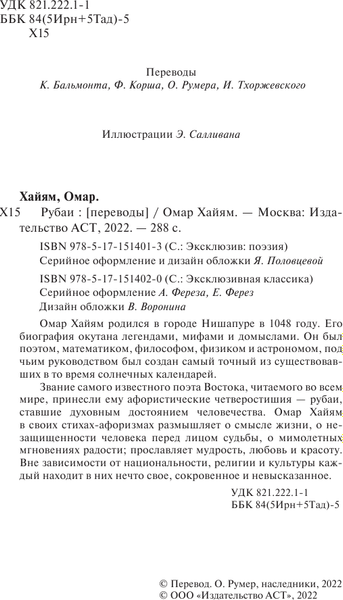 Книга АСТ Рубаи, твердая обложка (Хайям Омар)