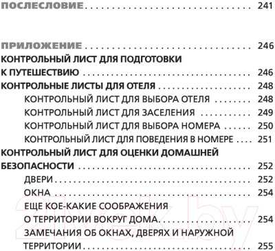 Книга АСТ Неуязвимость 24/7. Советы спецагентов по личной безопасности (Шиллинг Д.)