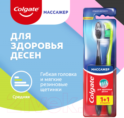 Набор зубных щеток Colgate Массажер (1шт+1шт)
