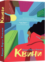 

Книга, Квини