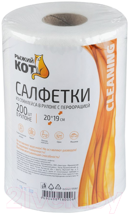 Набор салфеток хозяйственных Рыжий кот В рулоне / 105067 (200шт)