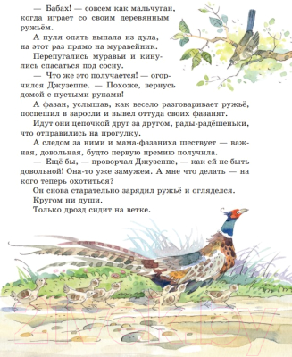 Книга Эксмо Сказки по телефону / 9785041648251 (Родари Д.)