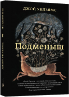 

Книга, Подменыш