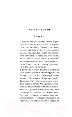 Книга Эксмо Черная полоса (Колычев В.)