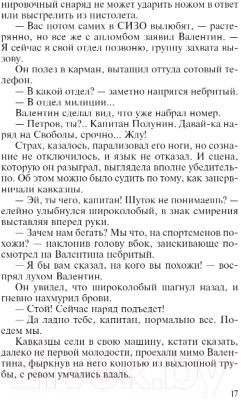 Книга Эксмо Мужчина, которого предала женщина (Колычев В.Г.)