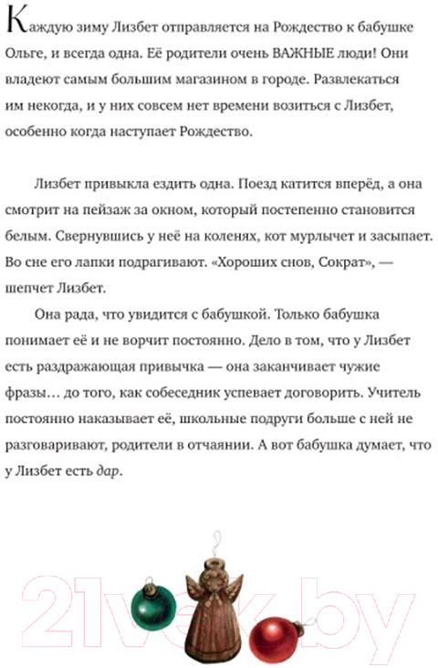 Художественная книга АСТ Маленькая колдунья (Перез С., Лакомб Б.) — фото 6
