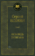 Книга Азбука Исповедь хулигана (Есенин С.) - 