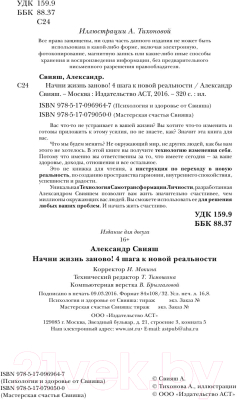 Книга АСТ Начни жизнь заново! 4 шага к новой реальности (Свияш А.)