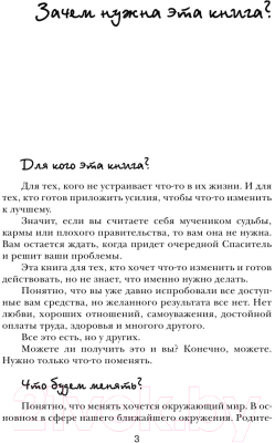 Книга АСТ Начни жизнь заново! 4 шага к новой реальности (Свияш А.)