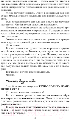 Книга АСТ Начни жизнь заново! 4 шага к новой реальности (Свияш А.)