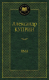 Книга Азбука Яма / 9785389113527 (Куприн А.) - 