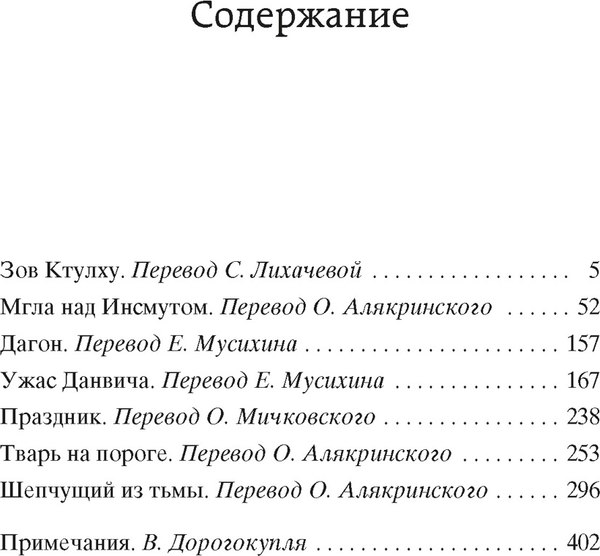 Книга Азбука Зов Ктулху (Лавкрафт Говард)