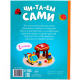 Миниатюра изображения товара Книга Буква-ленд Читаем сами. 1 уровень / 7437452 (Сачкова Е.)