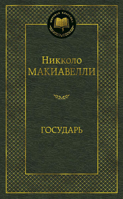 

Книга, Государь
