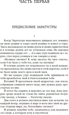 Книга Азбука Так говорил Заратустра (Ницше Ф.)