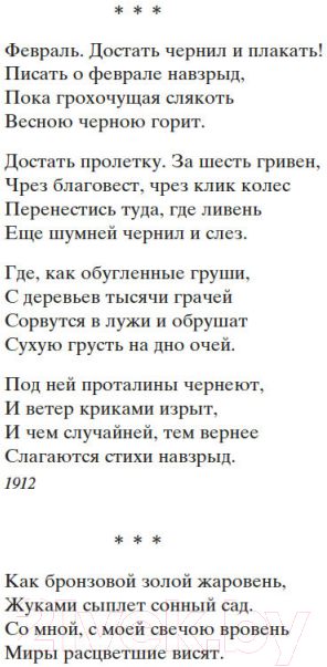Художественная книга Азбука Свеча горела / 9785389221758 (Пастернак Б.) — фото 6