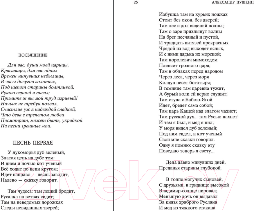 Художественная книга Азбука Руслан и Людмила (Пушкин А.) — фото 4